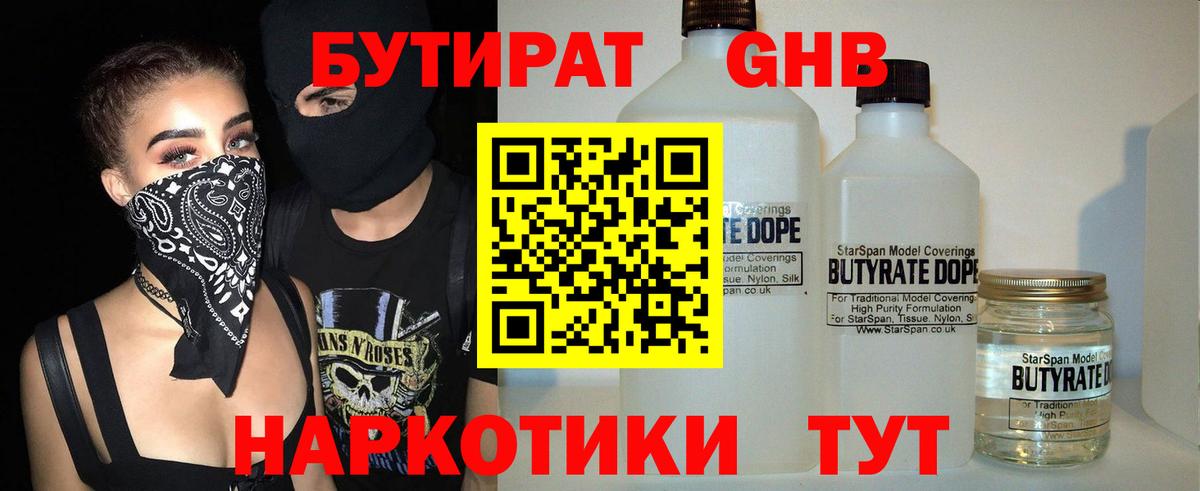 Бутират 1.4BDO  Вход с VPN  Ликино-Дулёво 