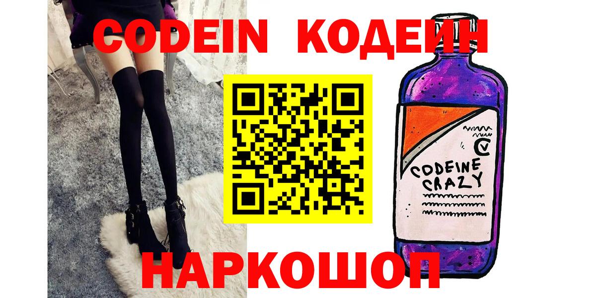 Codein напиток Lean (лин)  Вход с VPN  Кодеин Purple Drank  Ликино-Дулёво 
