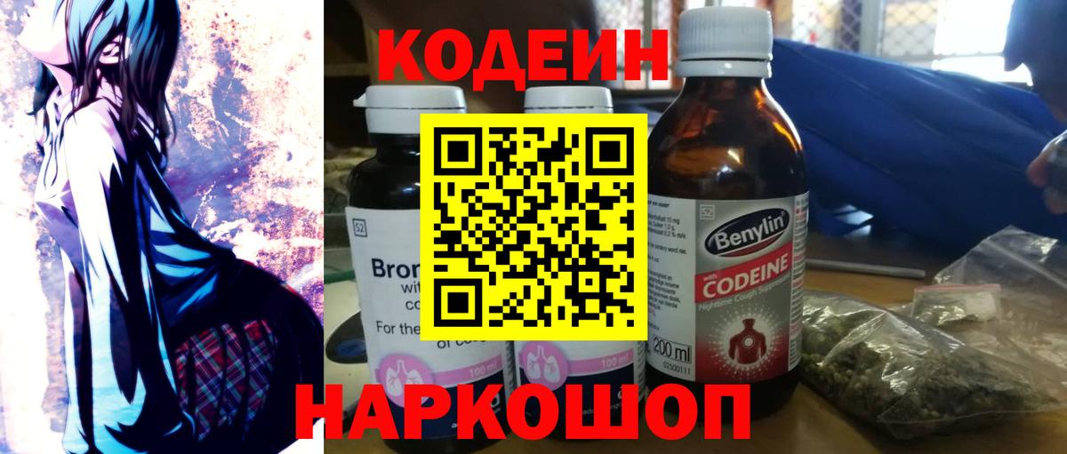 Кодеиновый сироп Lean Purple Drank Ликино-Дулёво