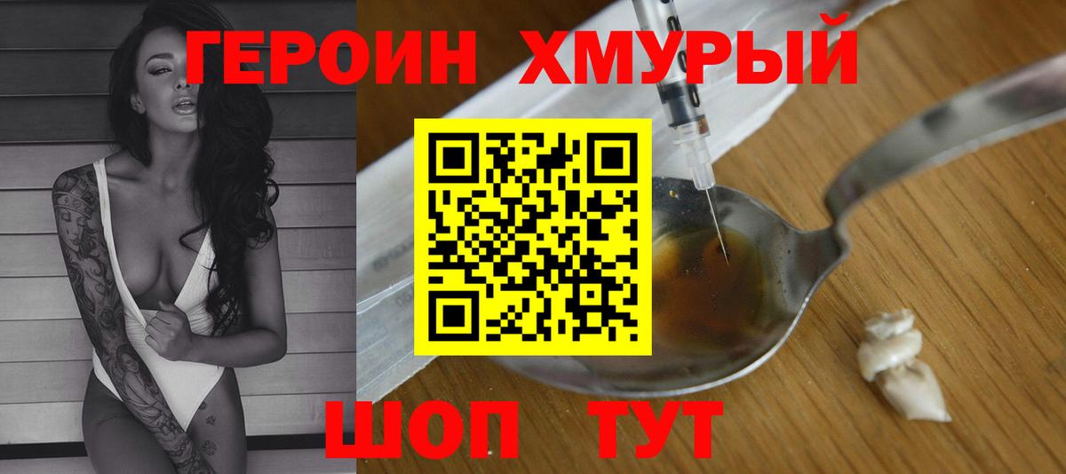 ГЕРОИН VHQ  ГЕРОИН  Ликино-Дулёво  Вход с VPN 