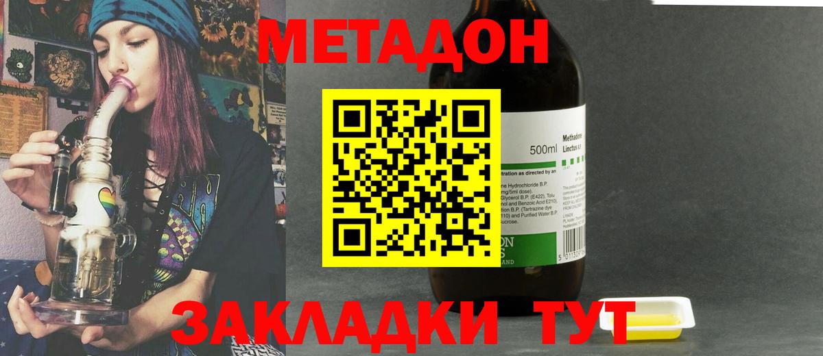 Метадон methadone  МЕТАДОН мёд  Ликино-Дулёво  Вход с VPN 