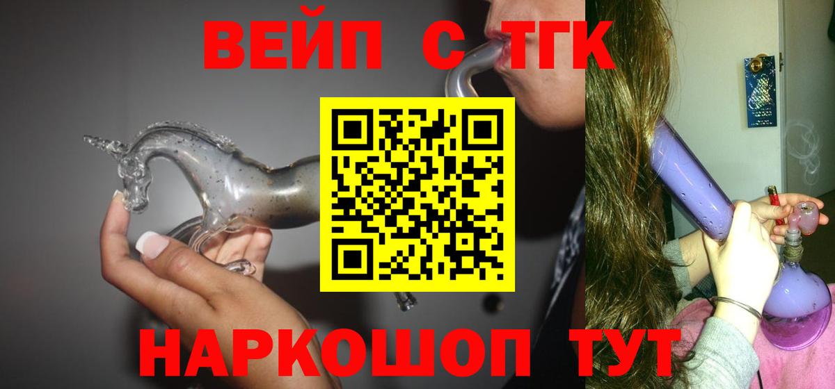 Дистиллят ТГК вейп Ликино-Дулёво